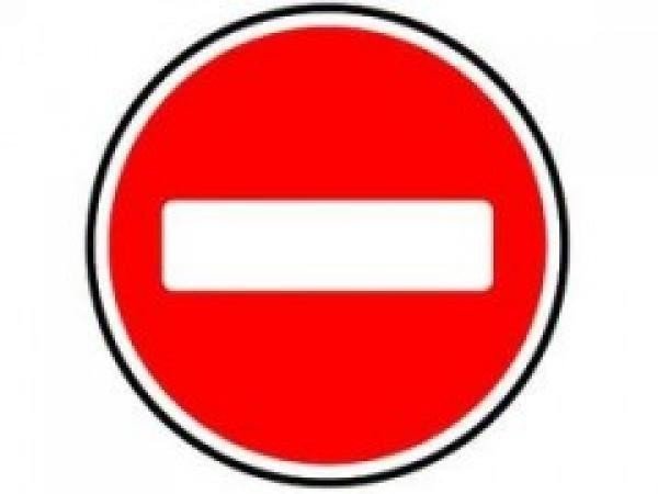 Знак «проезд запрещен»