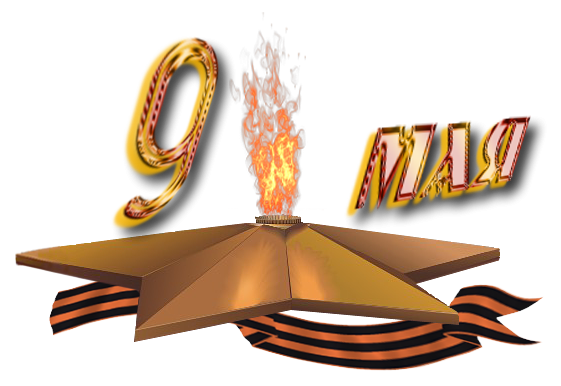 Вечный огонь на прозрачном фоне