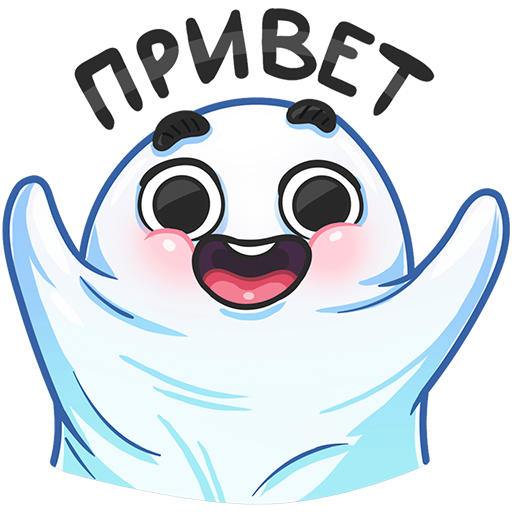 Стикер привет