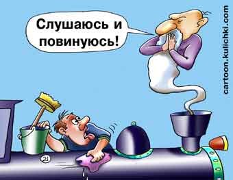 Слушаюсь и повинуюсь надпись