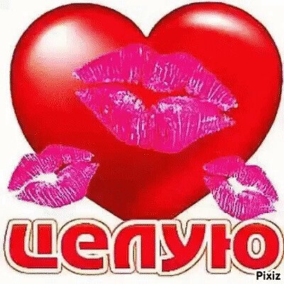 Стикеры обнимаю крепко