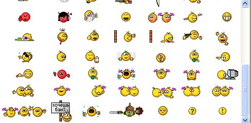 Смайлики из аськи