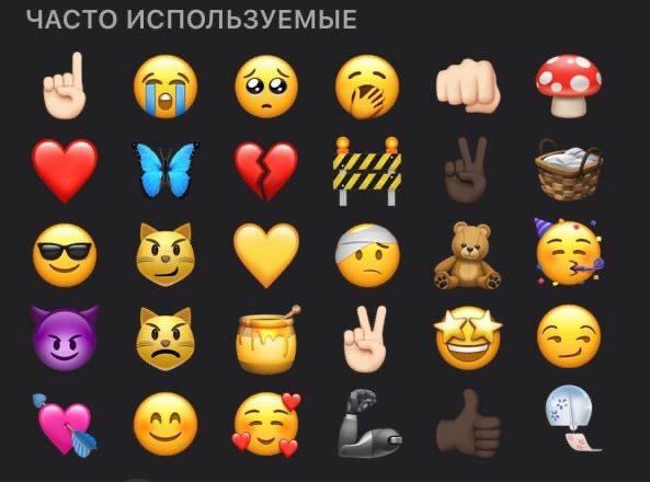 Часто используемые смайлики