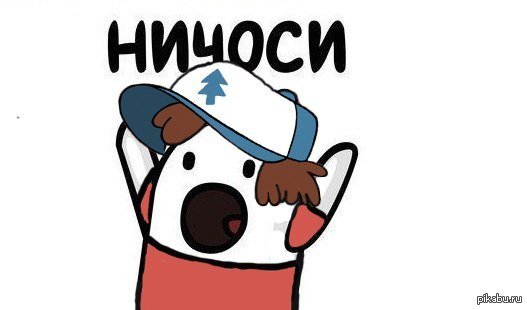 Ничоси надпись