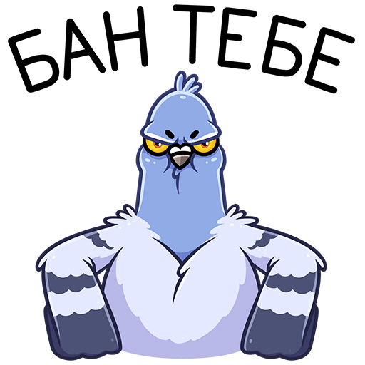 Набор стикеров голубь Михаил