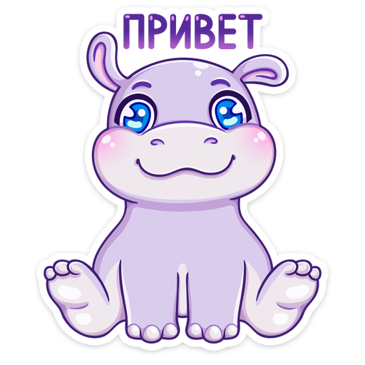 Стикеры ВК Бегемотик