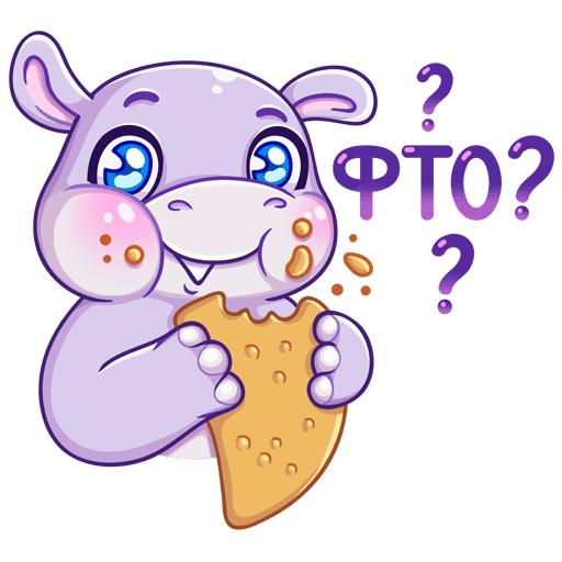 Стикер Бегемотик финик