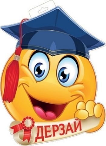 Смайлики для школы