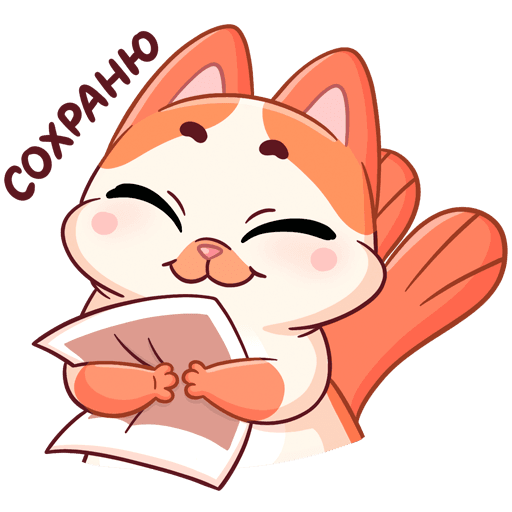 Набор стикеров ВК Миу мяу