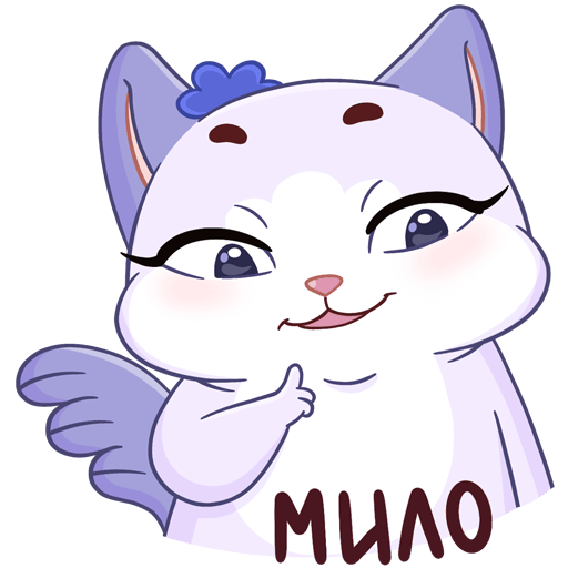 Стикеры из ВК Кусалочка