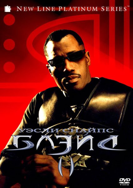 Блэйд 2 фильм 2002 Постер