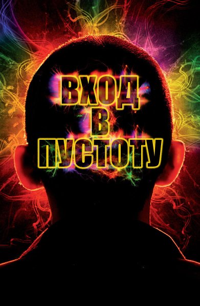 Постеры входи