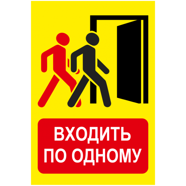 Посторонним вход воспрещен