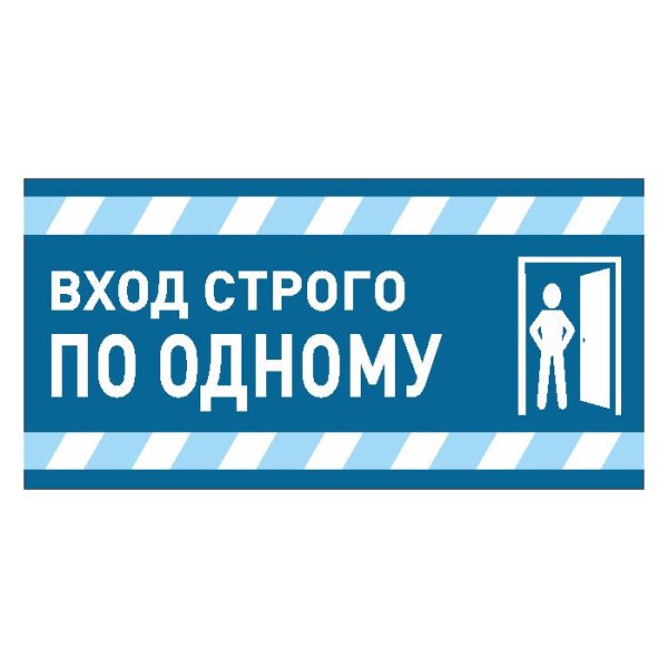 Вход запрещен