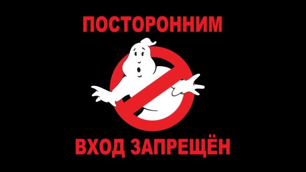 Вход без маски запрещен табличка