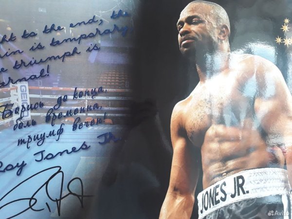 Автограф роя Джонсона