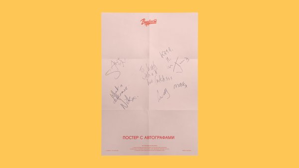 Постер импровизация с автографом