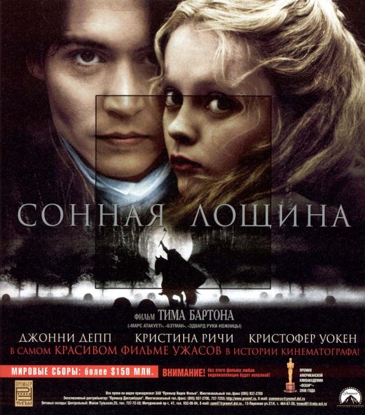 Сонная Лощина фильм Постер