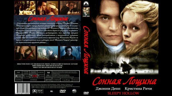 Фильм Сонная Лощина 1999 на двд