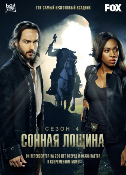 Никки Рид Сонная Лощина