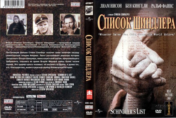 Список Шиндлера фильм плакат