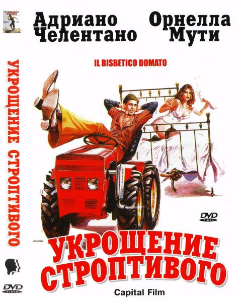 Элиа Укрощение