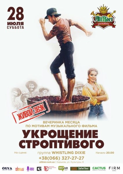 Укрощение строптивого фильм 1980 Постер