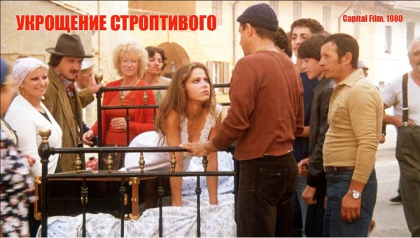 Актер снявшийся в укрощении строптивого