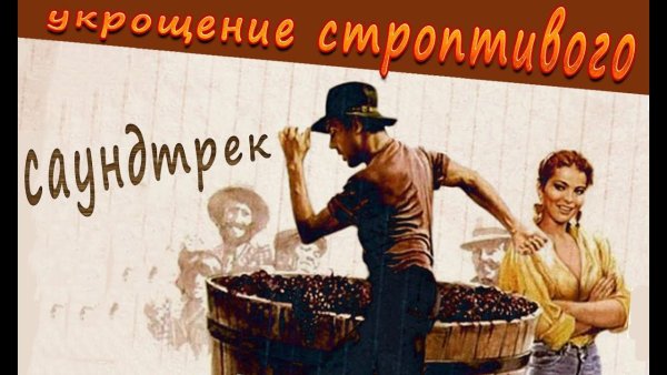 Мемы с Адриано Челентано и Орнелла Мути