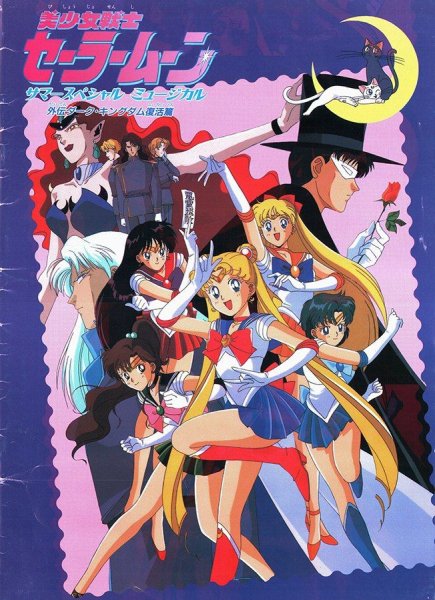 Sailor Moon poster 90s