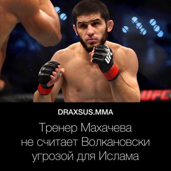 Ислам Махачев 2022