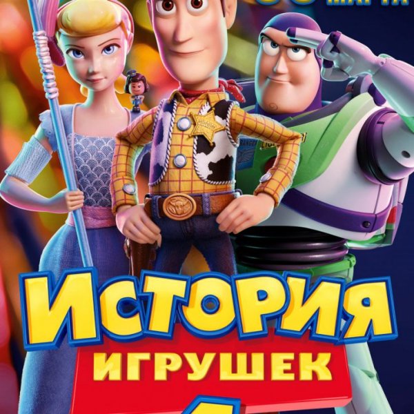 Toy story poster