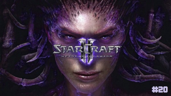 STARCRAFT 2 Heart of the Swarm постеры