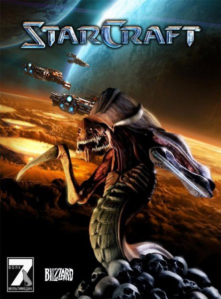Старкрафт 1 обложка