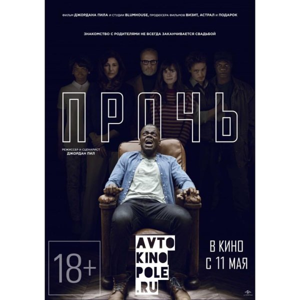 Прочь фильм Постер