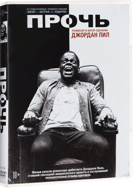 Прочь фильм 2017 обложка