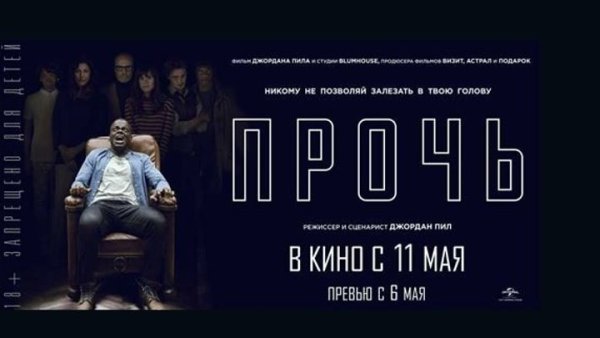 «Прочь» (2017, реж. Джордан пил)