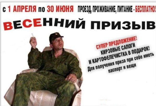 Военкомат карикатура