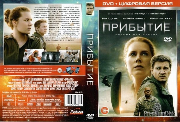 Прибытие 2016 Постер