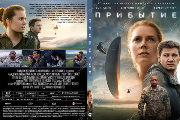 Прибытие фильм 2016 Постер