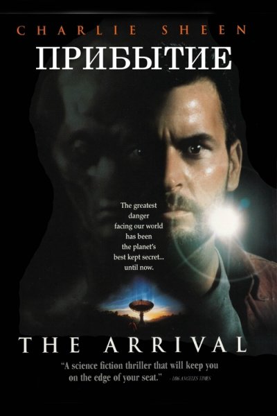 Фильм арривал 2016