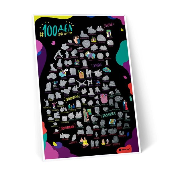 Скретч-Постер 100 дел Junior Edition