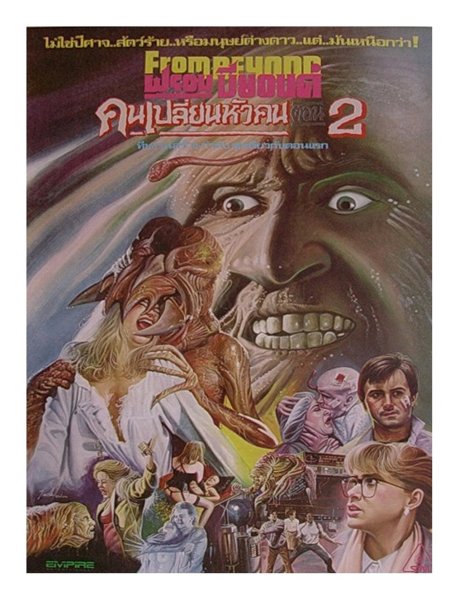 Извне фильм 1986 Преториус