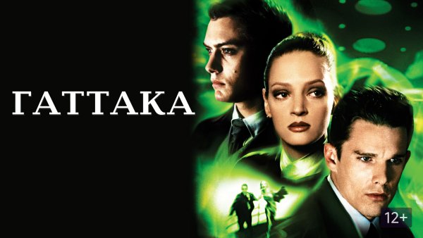 Гаттака ДНК