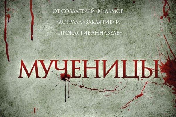 Фильм ужасов мученицы 2008