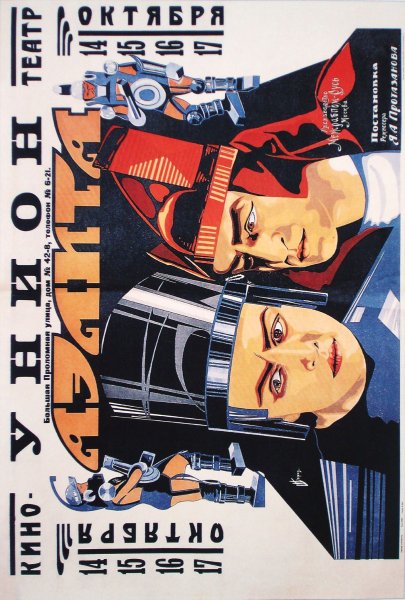 Аэлита фильм 1924