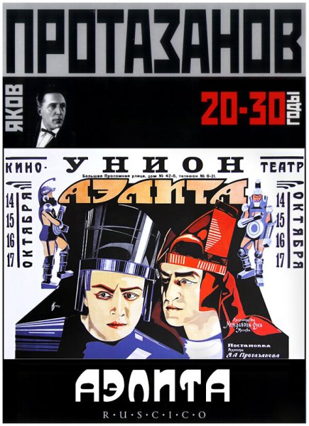 Аэлита не приставай к мужчинам фильм 1988