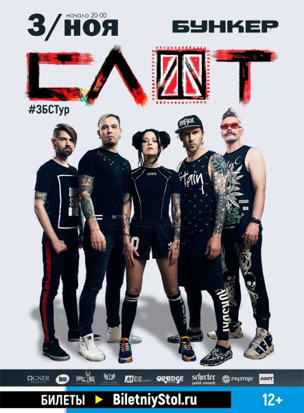 Слот группа плакат