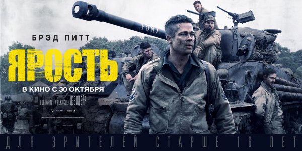 Ярость 2014 обложка