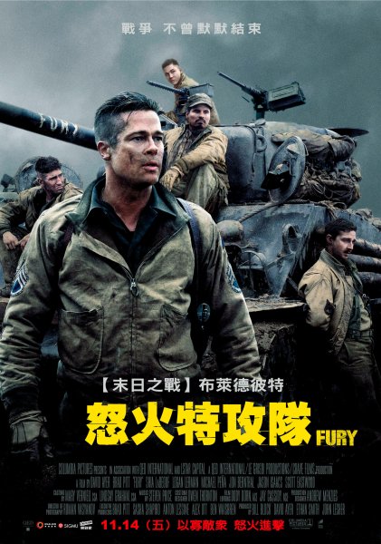 Ярость фильм 2014